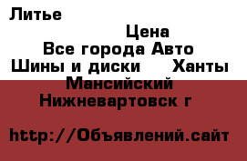 Литье R 17 Kosei nuttio version S 5x114.3/5x100 › Цена ­ 15 000 - Все города Авто » Шины и диски   . Ханты-Мансийский,Нижневартовск г.